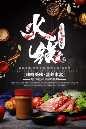 火锅海报