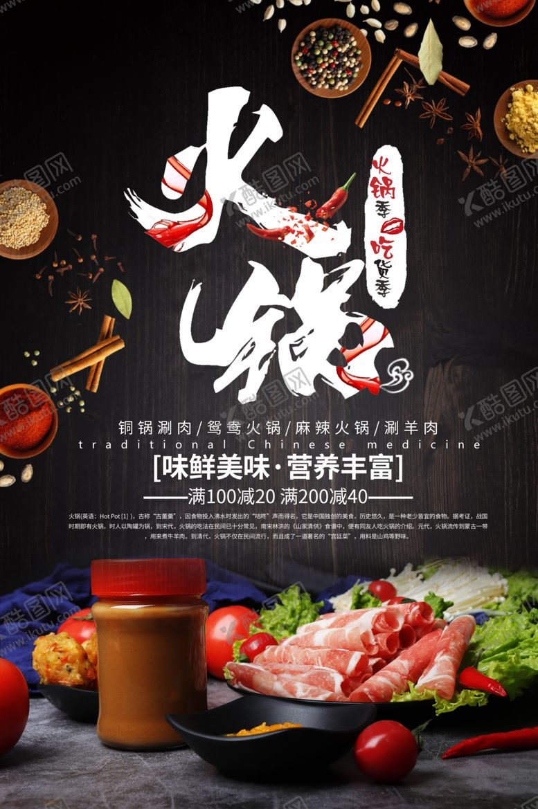 编号：54909807122018286629【酷图网】源文件下载-火锅海报