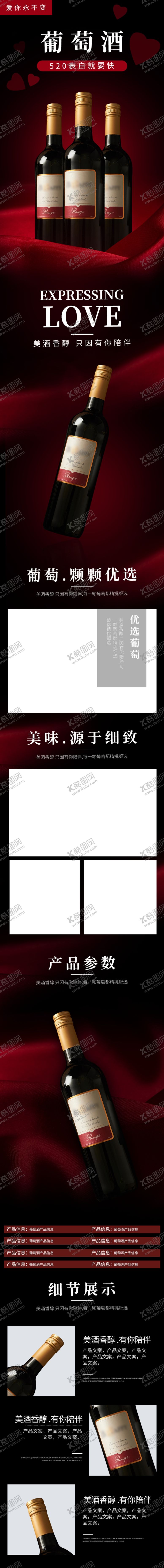 编号：12796409190010294438【酷图网】源文件下载-红酒详情页