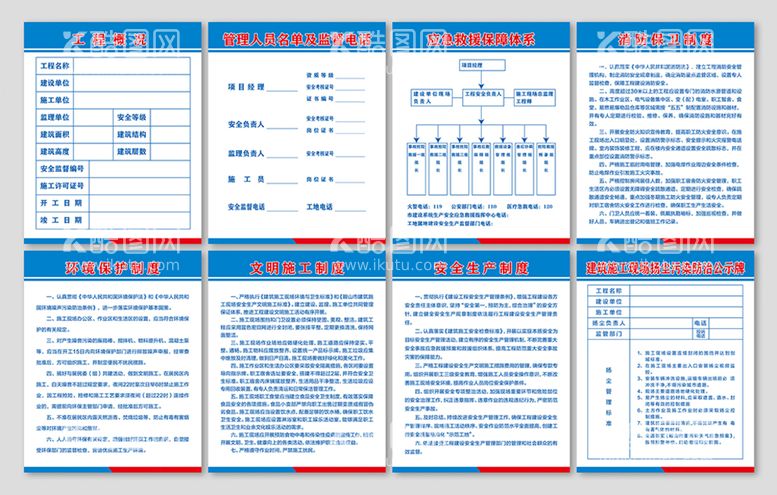 编号：64819709162208068340【酷图网】源文件下载-制度牌