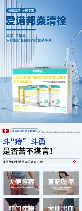 痔疮药电商详情
