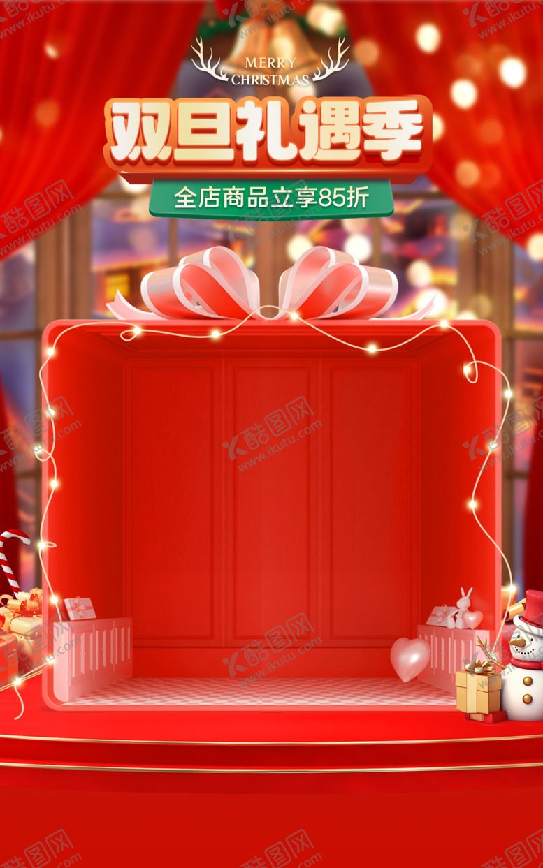 编号：47285401170352268896【酷图网】源文件下载-双旦礼遇