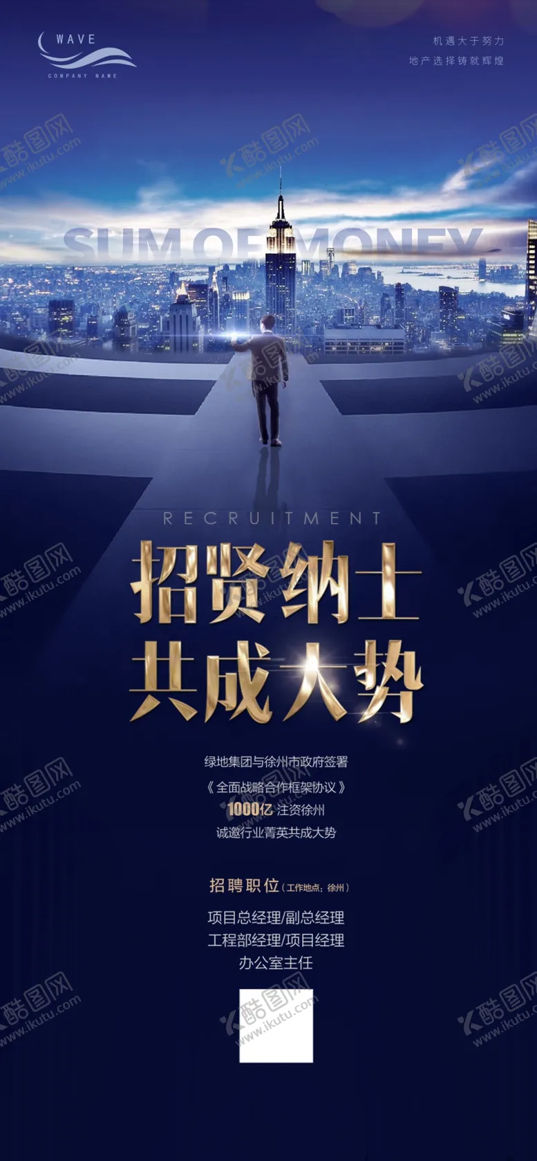编号：37105409190219524120【酷图网】源文件下载-招聘海报