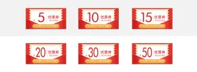 优惠券
