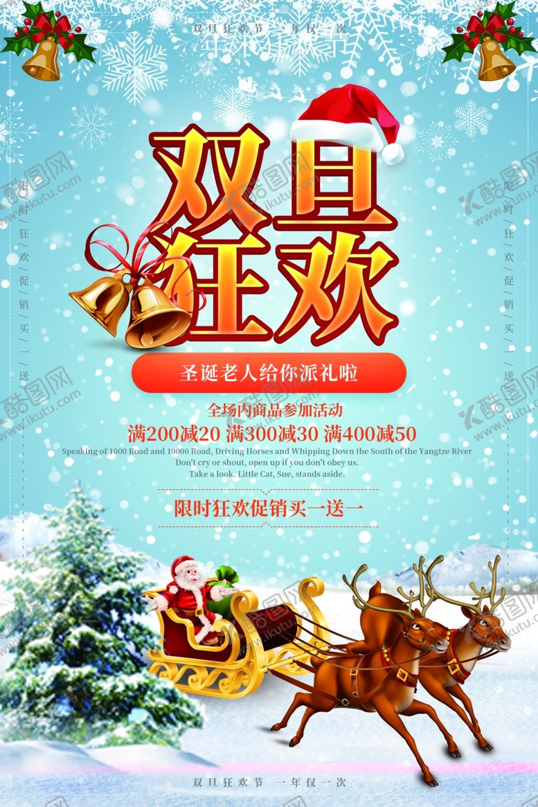 编号：58163304272230493926【酷图网】源文件下载-元旦海报