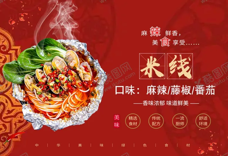 编号：91564612122216497711【酷图网】源文件下载-餐饮小吃零食美食米线小摊经济