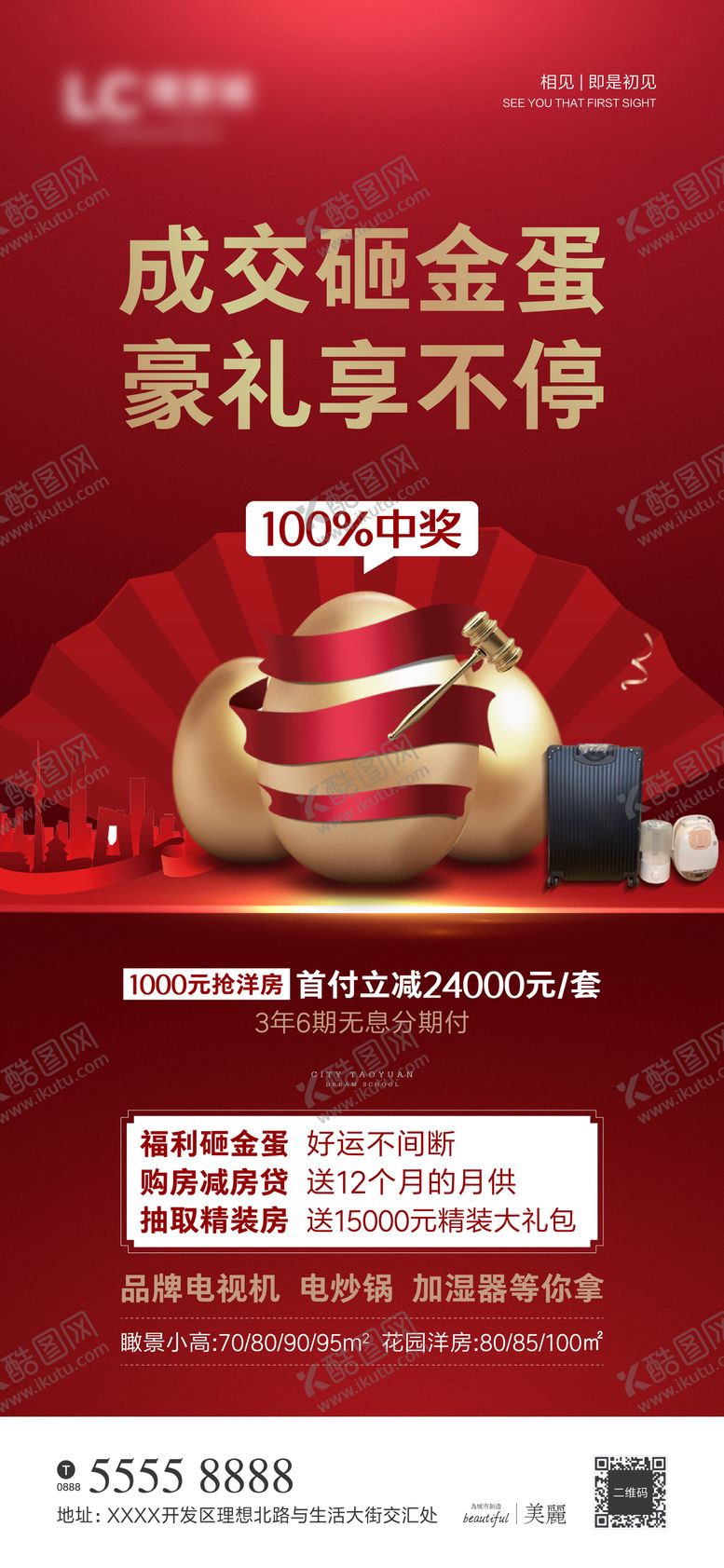 编号：42164112181136275395【酷图网】源文件下载-砸蛋好礼海报