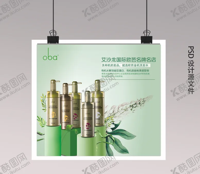 编号：95293601230706098830【酷图网】源文件下载-化妆品海报