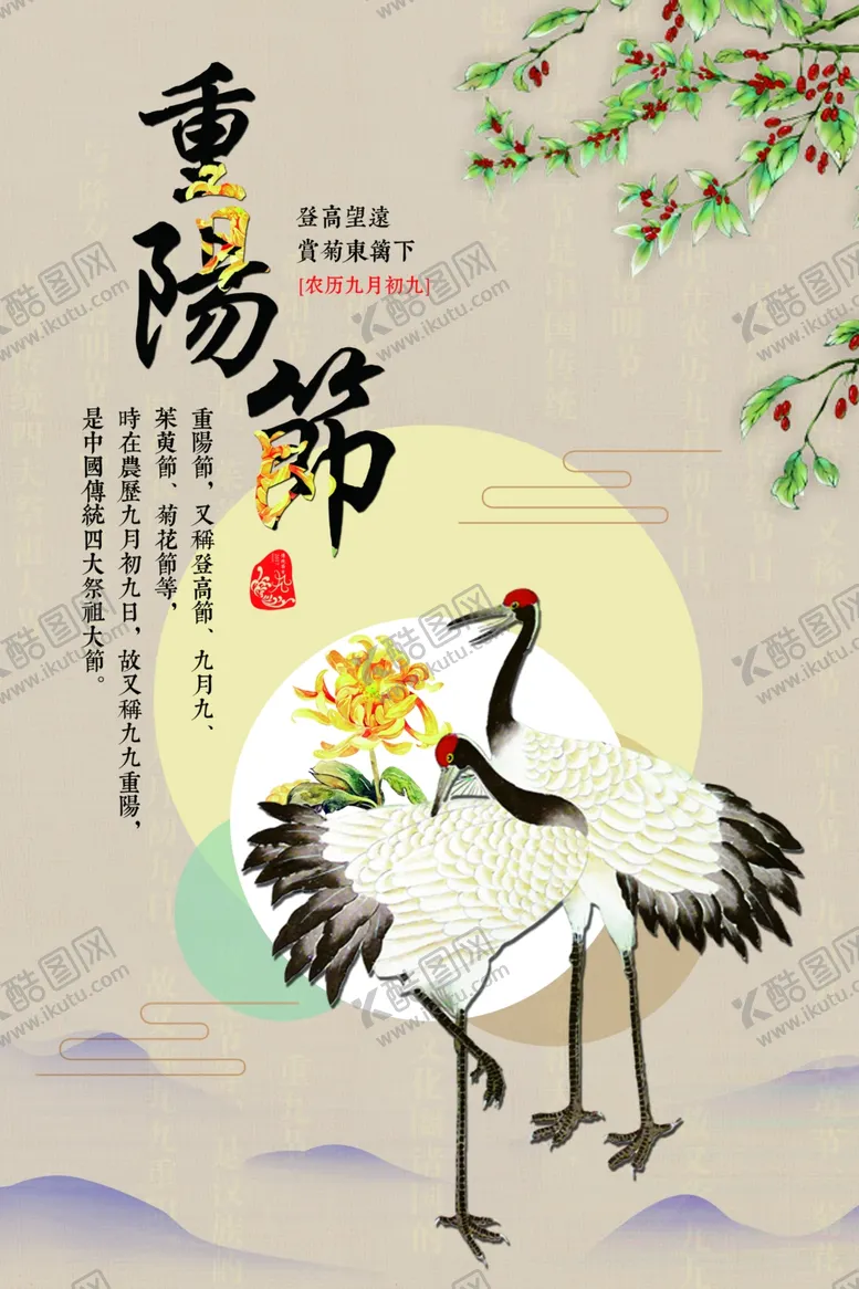 编号：34575202081854206725【酷图网】源文件下载-九九重阳节九月九海报敬老