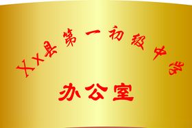 退休牌奖牌铜牌荣誉牌证书边框