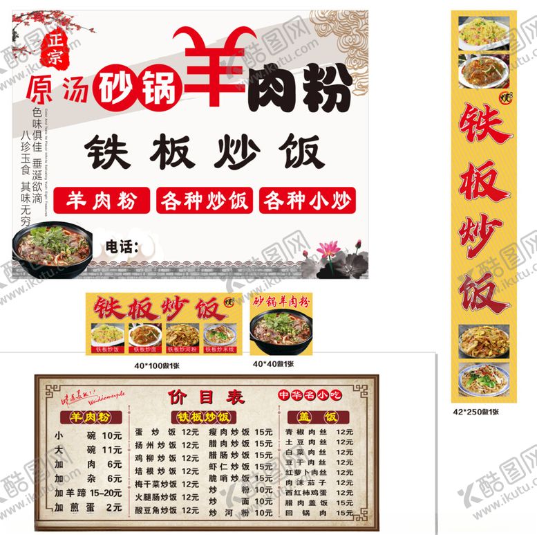 编号：83832105022315028371【酷图网】源文件下载-原汤砂锅羊肉粉广告