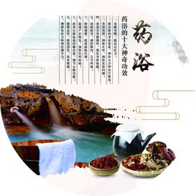 药浴