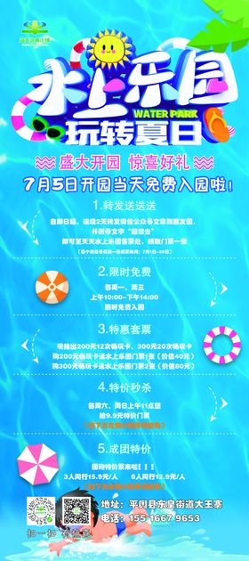 水上乐园活动促销展架