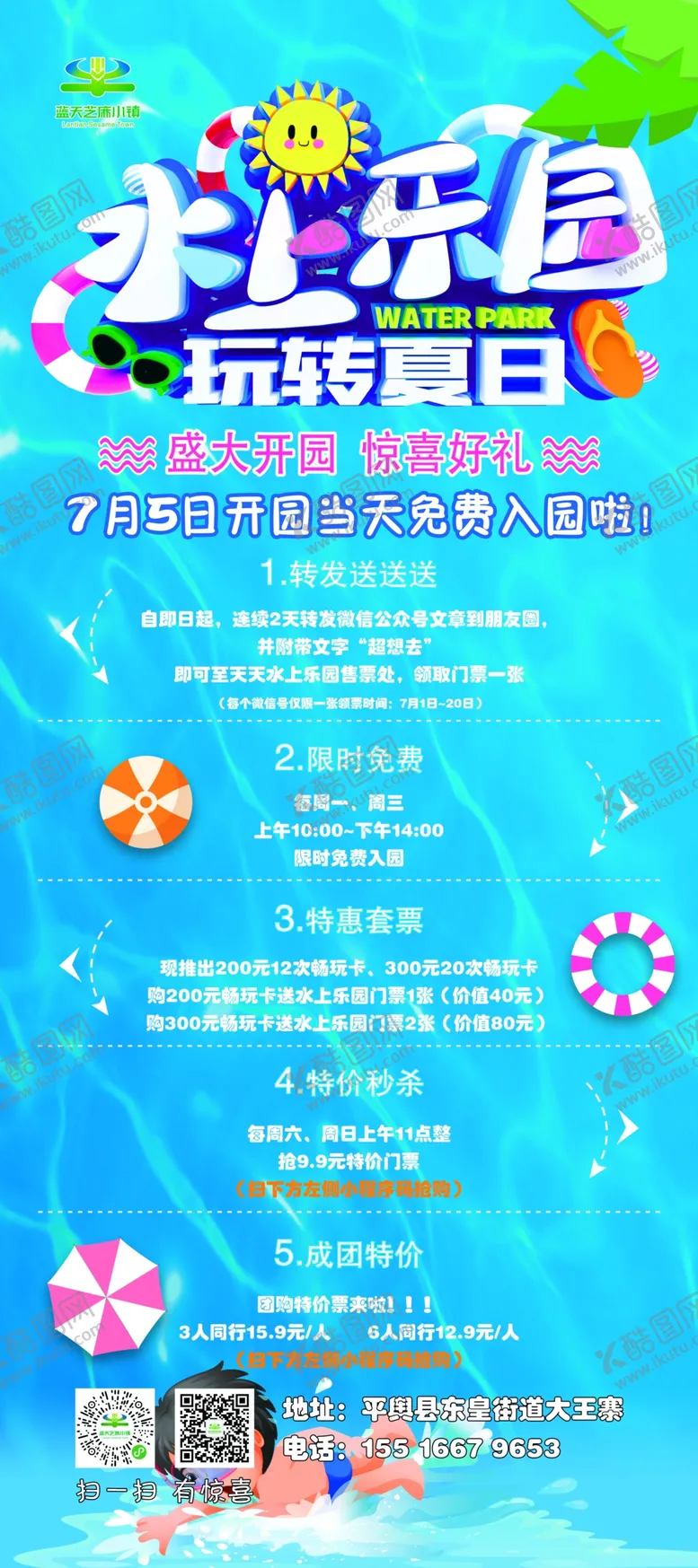 编号：67679009120556561113【酷图网】源文件下载-水上乐园活动促销展架