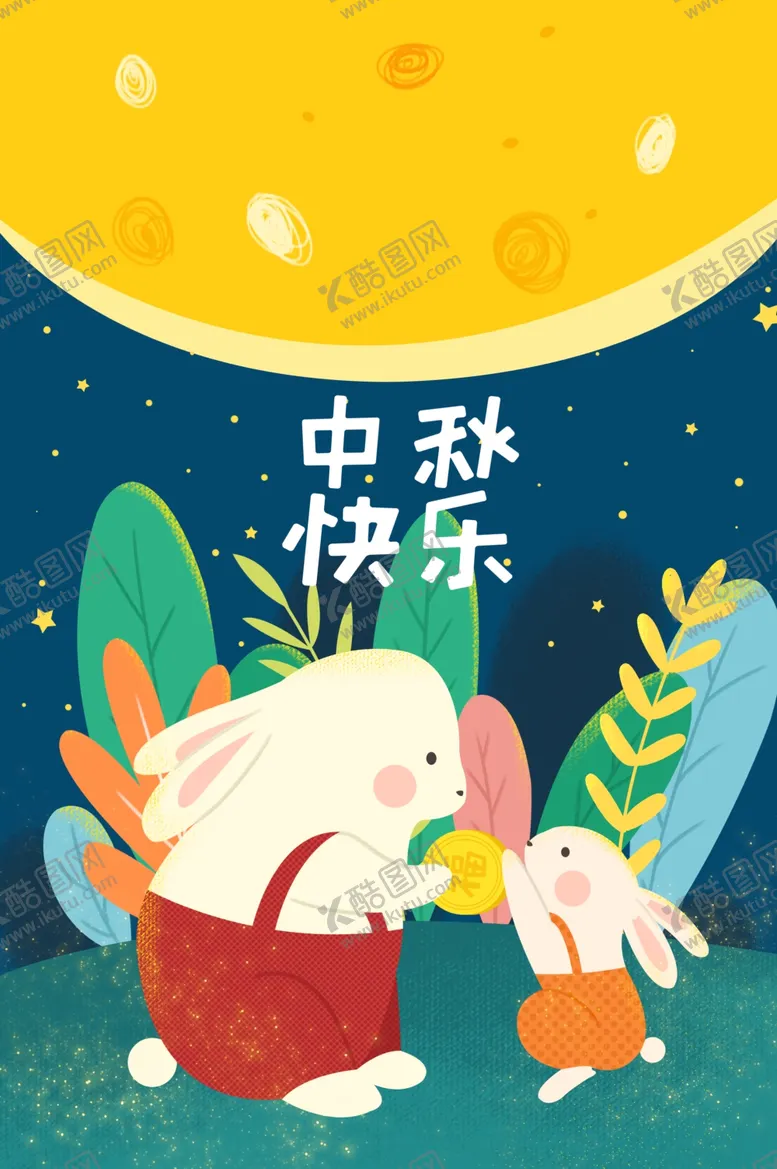 编号：74866706241651467993【酷图网】源文件下载-中秋节海报图片