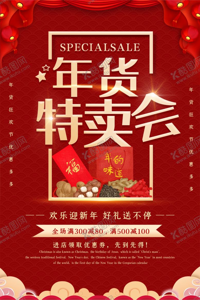 编号：29786410260249554733【酷图网】源文件下载-新年创意海报背景