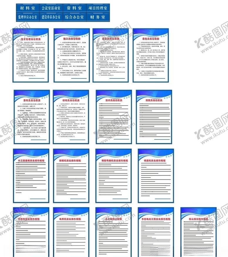 编号：96298607070944237191【酷图网】源文件下载-制度牌
