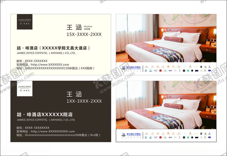 编号：74778401271556511119【酷图网】源文件下载-喆啡酒店名片