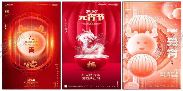 编号：71432401131925511982【酷图网】源文件下载-元宵节海报