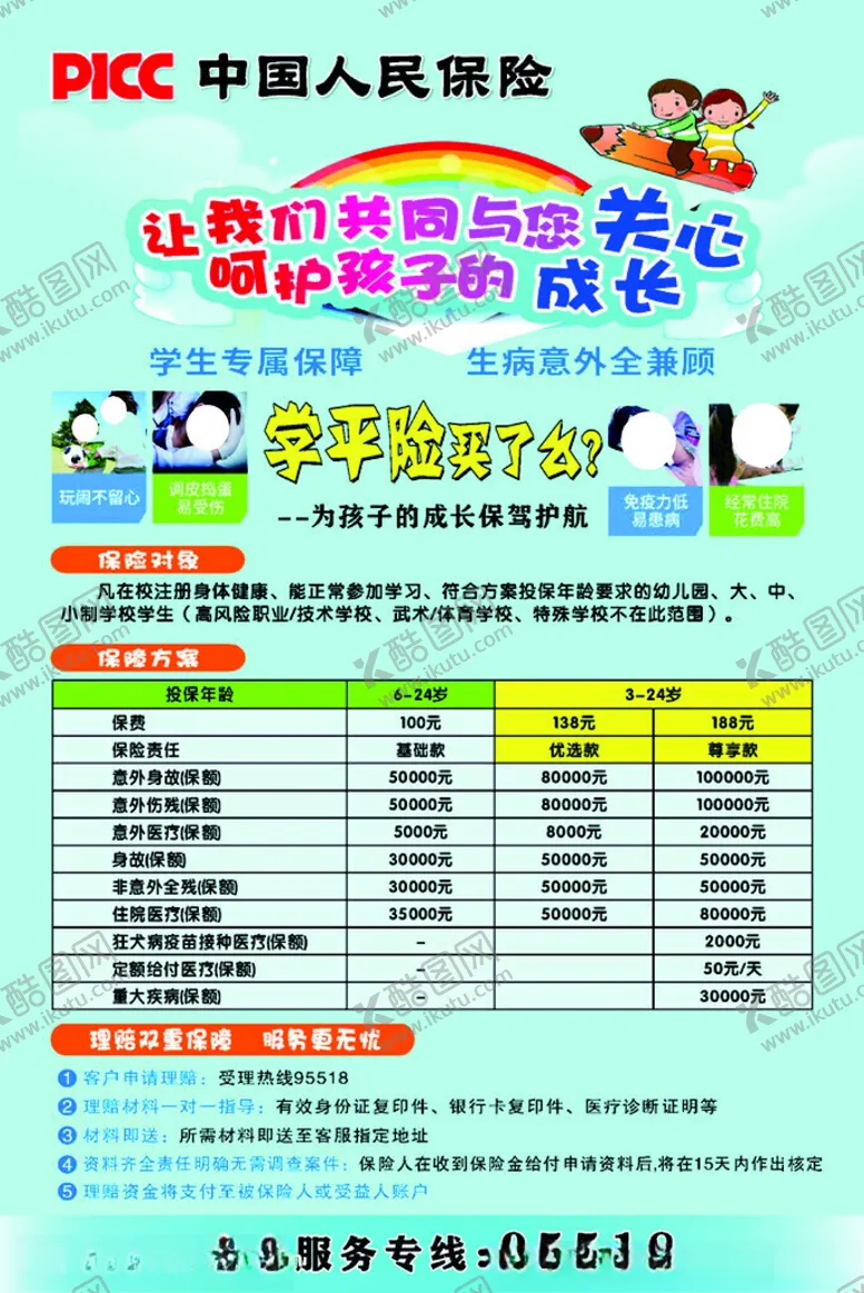 编号：67825003010439599637【酷图网】源文件下载-学平险