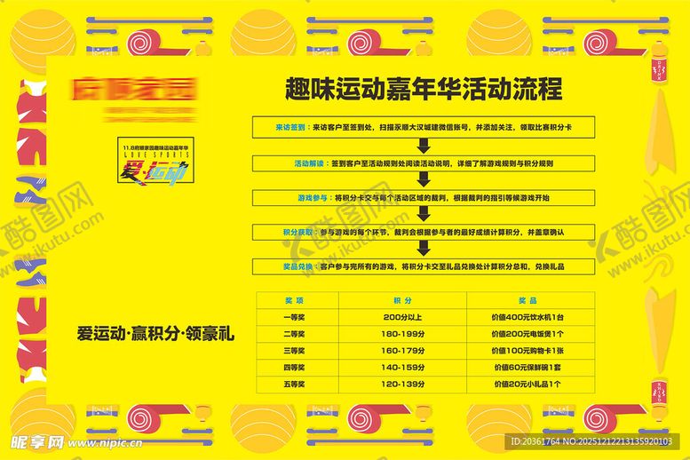 编号：24888512221552041016【酷图网】源文件下载-运动会背景