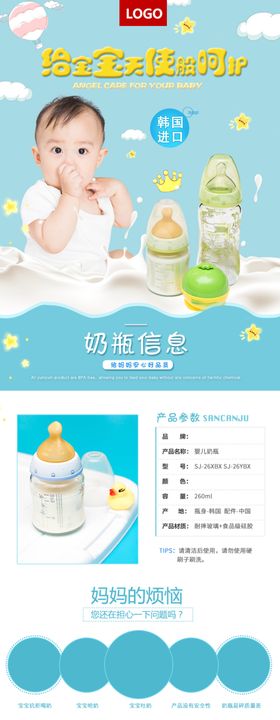 淘宝奶瓶详情