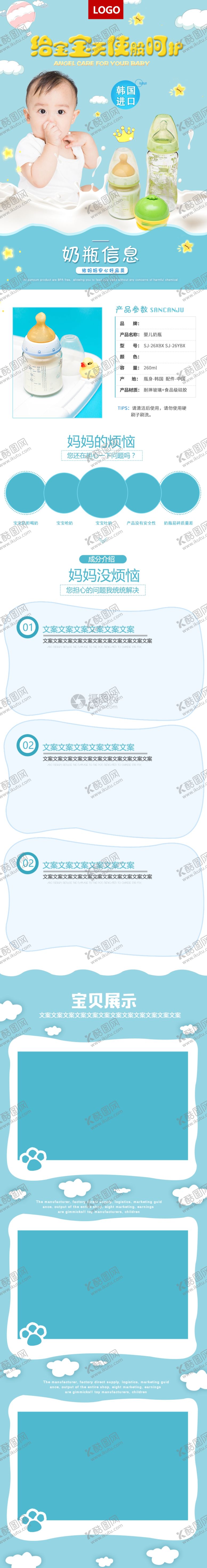 编号：79714909251512097453【酷图网】源文件下载-淘宝奶瓶详情