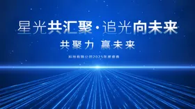 科技会议背景
