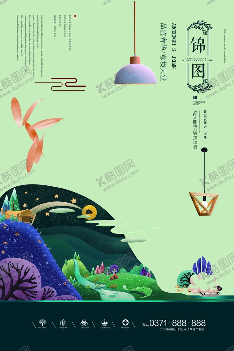 编号：41600710180722524879【酷图网】源文件下载-新中国风海报