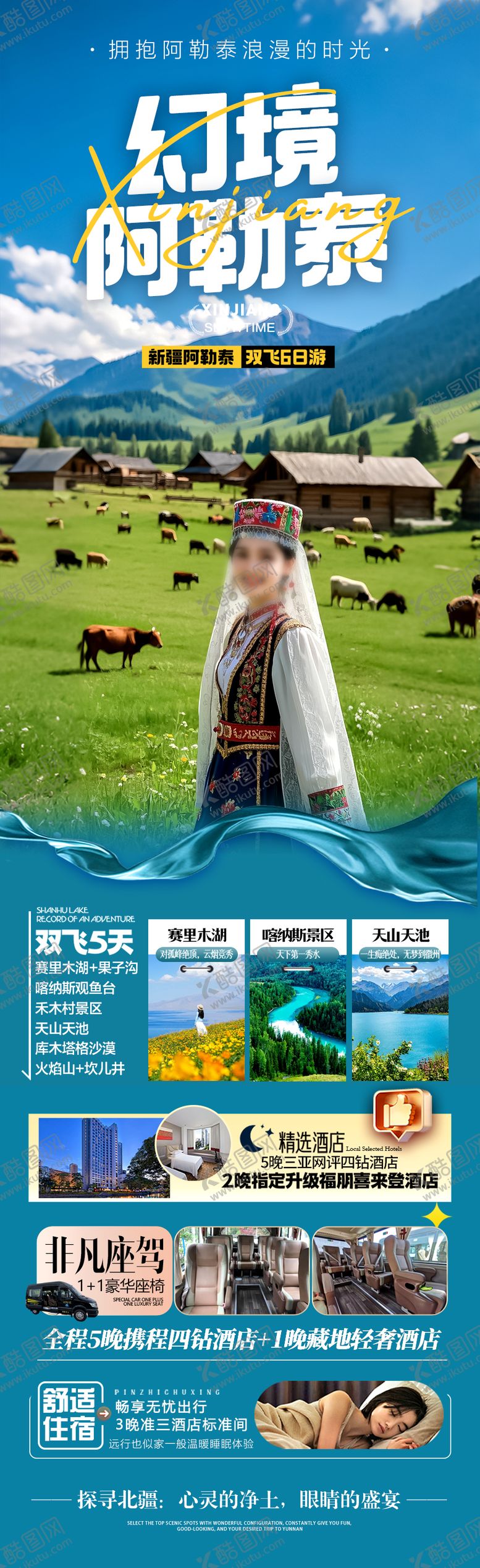 编号：77993104190629344804【酷图网】源文件下载-新疆旅游海报