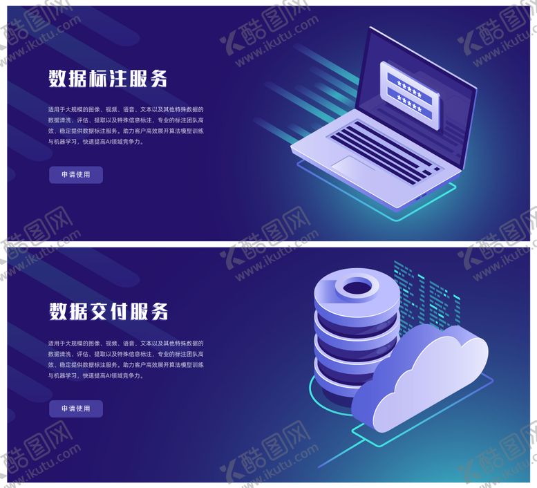 编号：64298311201255074192【酷图网】源文件下载-大数据bnner