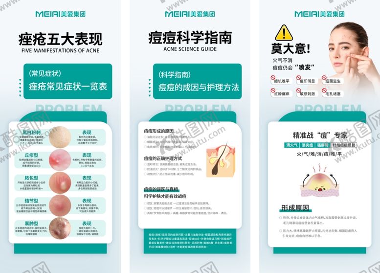 编号：58947011021235423578【酷图网】源文件下载-痘痘痤疮海报