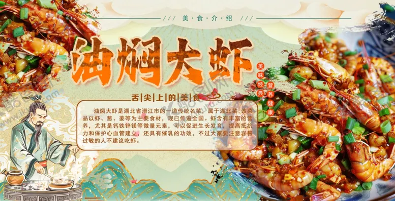 编号：18845201310922541721【酷图网】源文件下载-油焖大虾