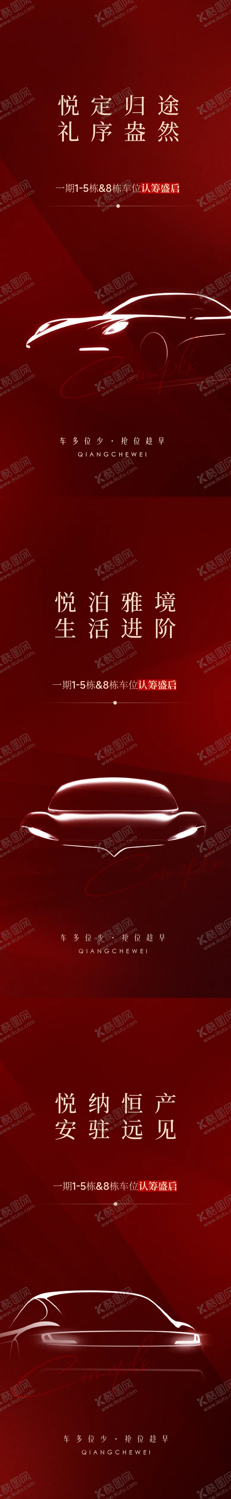 编号：11312504231209334259【酷图网】源文件下载-车位海报