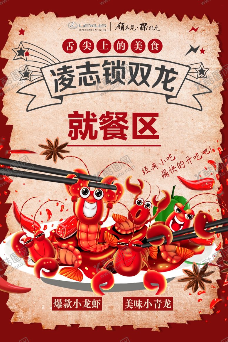 编号：99243610221611247989【酷图网】源文件下载-小龙虾盛宴邀请函