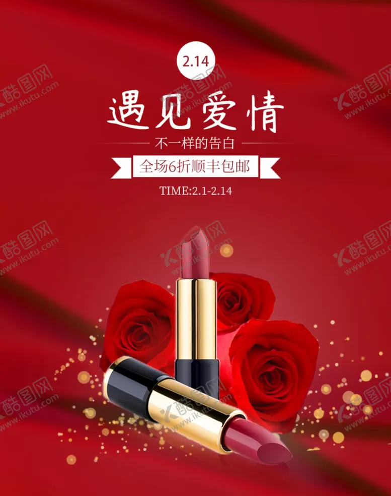 编号：85355107010341162872【酷图网】源文件下载-遇见爱情