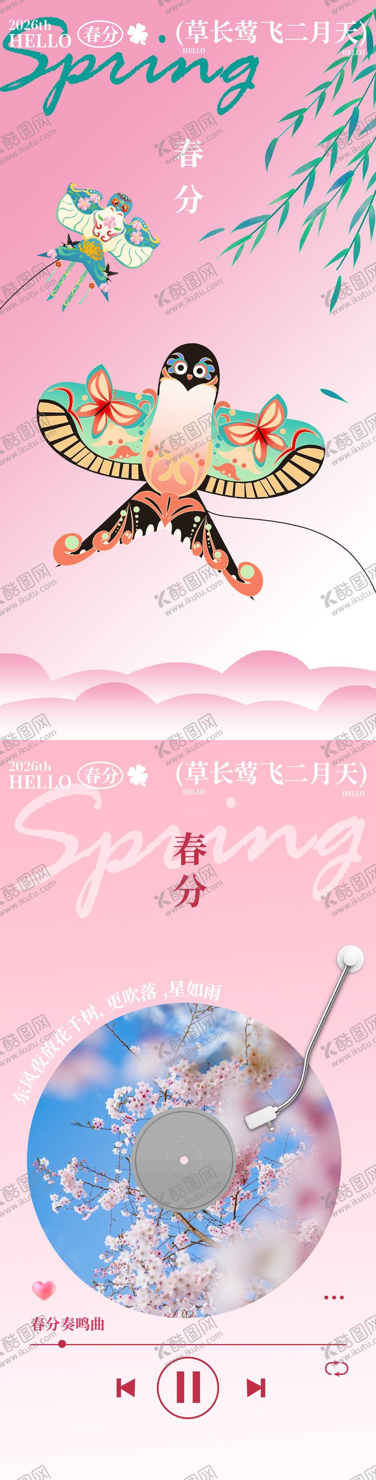 编号：55593302190213052922【酷图网】源文件下载-春分节气海报