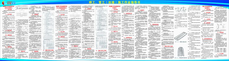 编号：46309911190744355545【酷图网】源文件下载-施工作业指导书