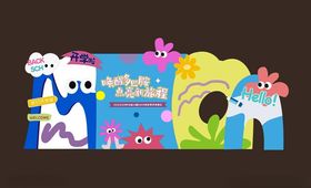 我们开学啦背景展板