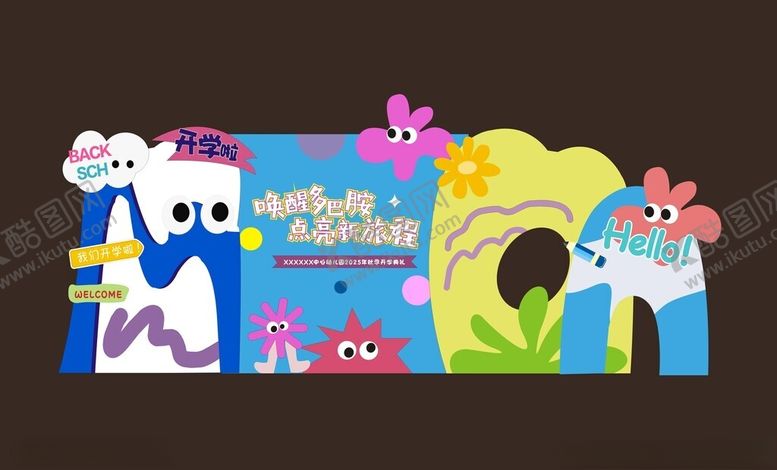 编号：39634710272229343199【酷图网】源文件下载-我们开学啦背景展板