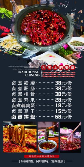 火锅店菜单桌签海报展板