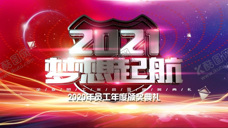 编号：17655505190634011244【酷图网】源文件下载-梦想起航2021背景