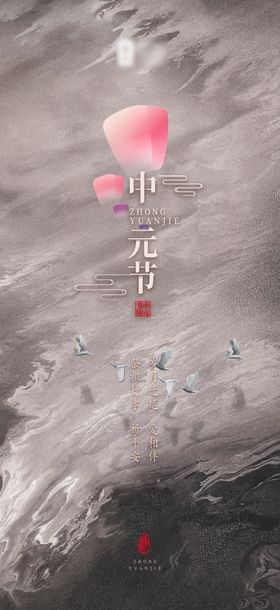 中元节海报