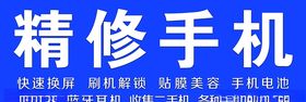 修手机