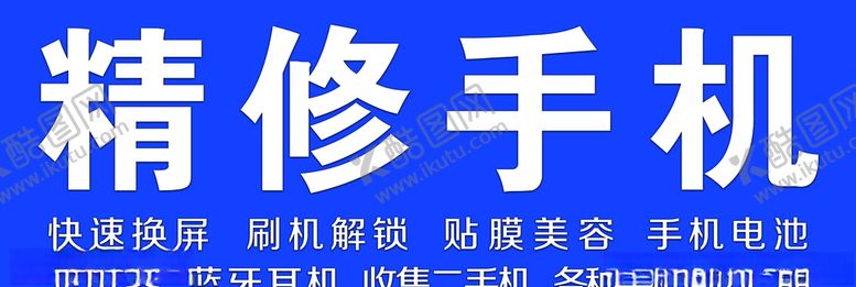 编号：42022110190455231512【酷图网】源文件下载-修手机
