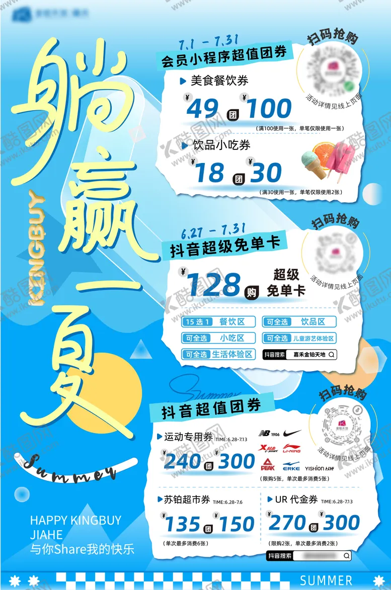 编号：46011104111842058276【酷图网】源文件下载-商业海报促销