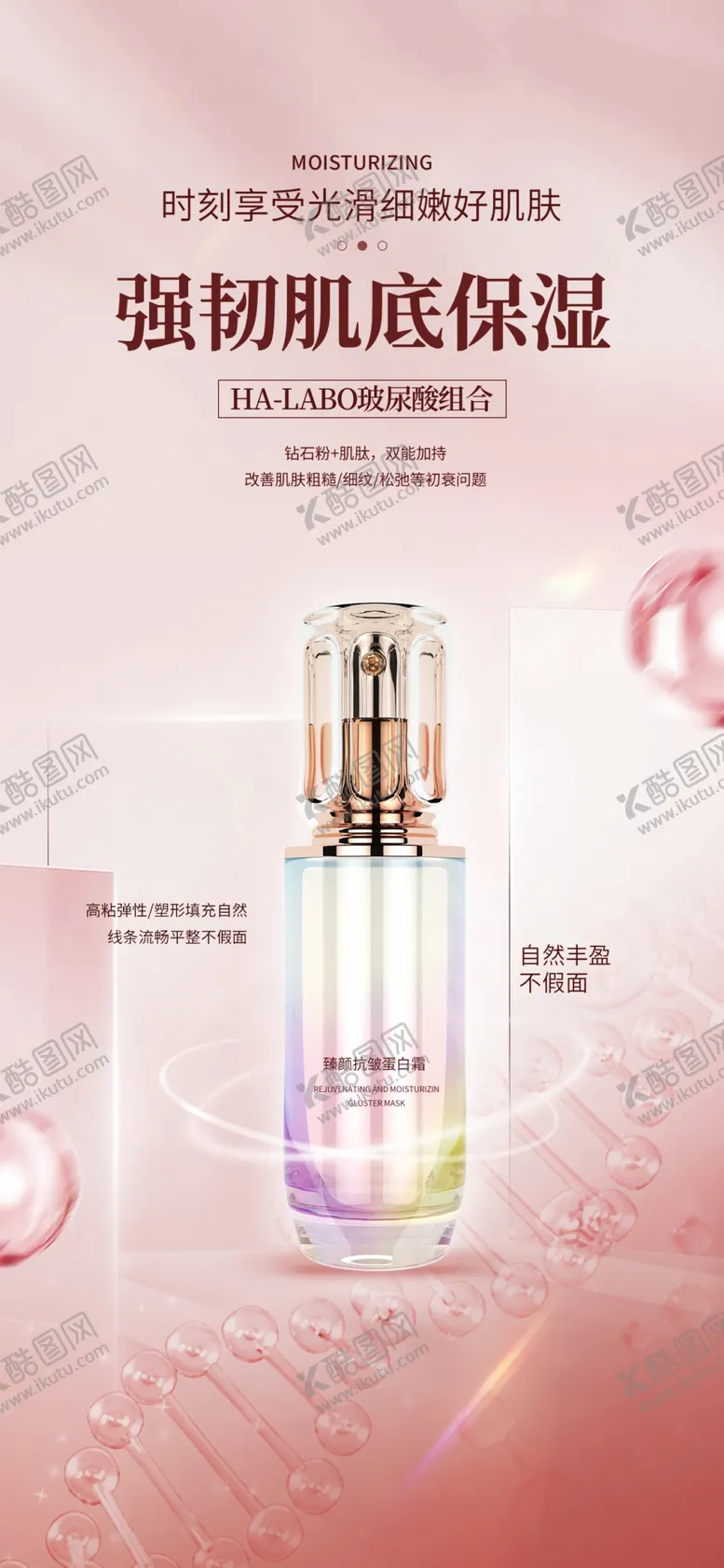 编号：84350302231256346431【酷图网】源文件下载-医美海报