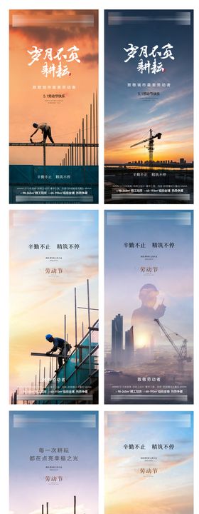 地产51劳动节海报