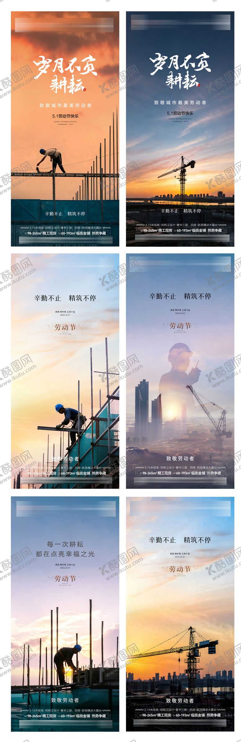 编号：37301204060214484442【酷图网】源文件下载-地产51劳动节海报