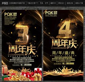 周年庆4超市设计海报